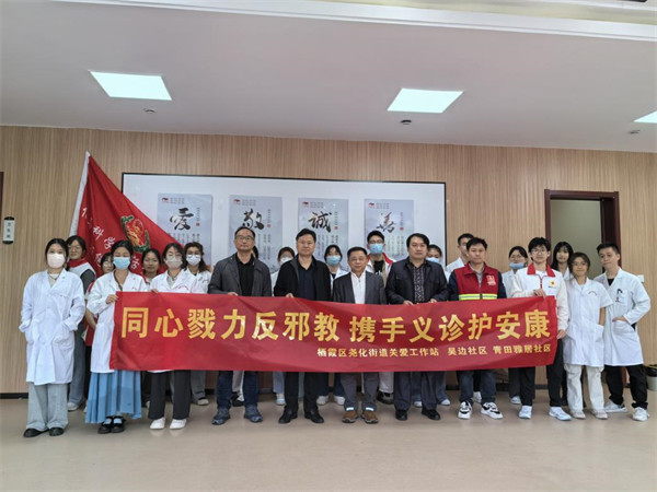 同心协力反邪教 携手义诊护安康图片5.jpg 同心协力反邪教 携手义诊护安康图片5.jpg